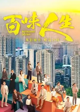 剧集样本六 海报占位图，主题为单元结构
